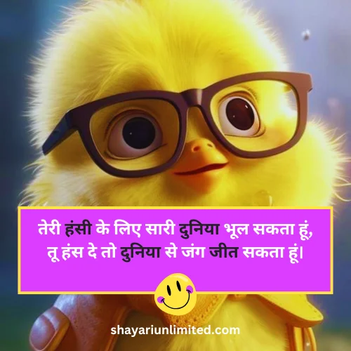 smile shayari 2 line hindi