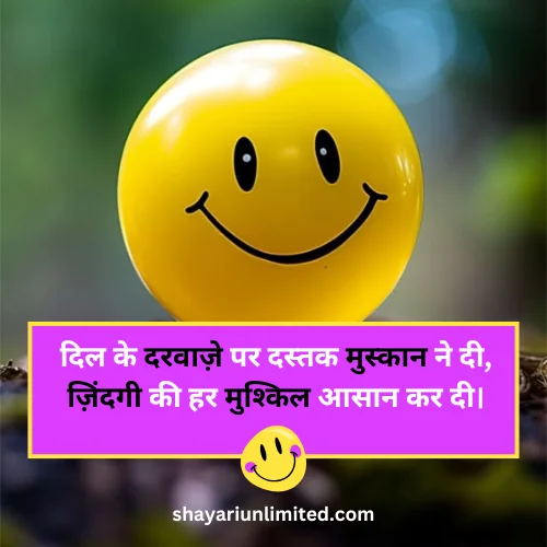 smile shayari in hindi