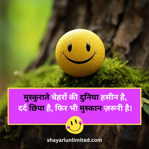 smile shayari in hindi