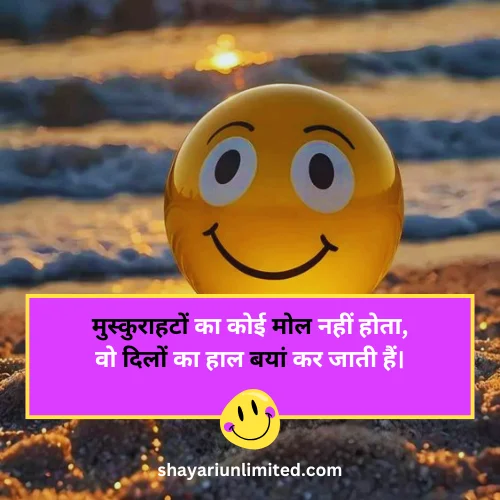 smile shayari in hindi