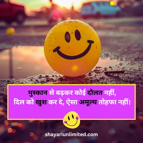 smile shayari in hindi