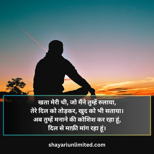 sorry shayari for girlfriend