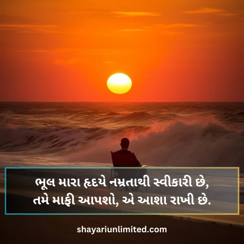 sorry shayari gujarati