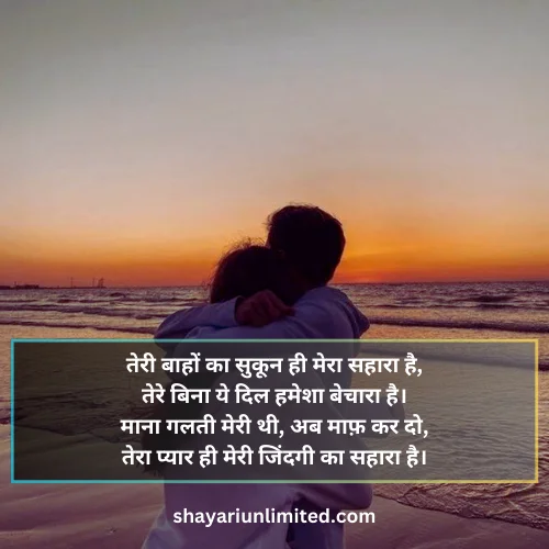 sorry shayari love romantic