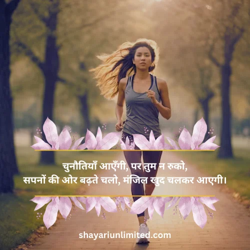 success motivational shayari in hindi