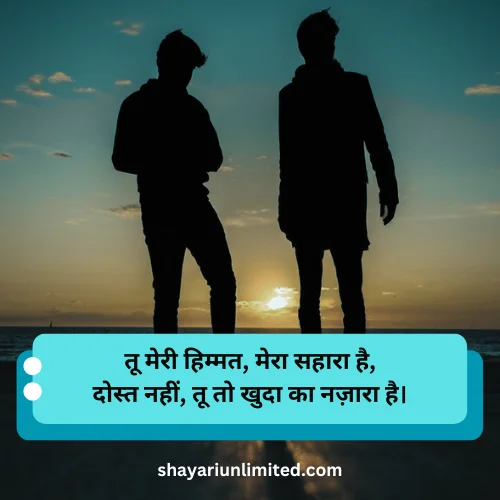 tareef shayari for best friend