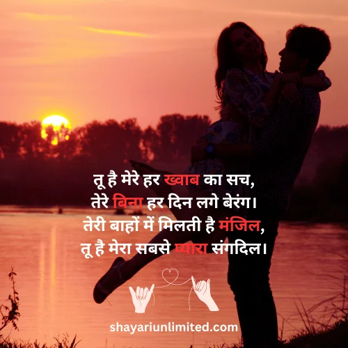 true love shayari for boyfriend