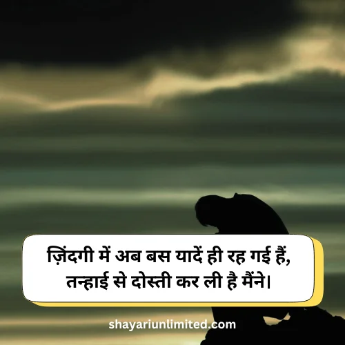 zindagi alone sad shayari